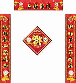 對聯(lián)福字