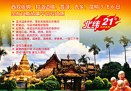 北緯21度