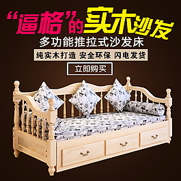 淘宝天猫沙发床主图