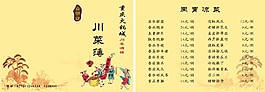 重慶火鍋菜普
