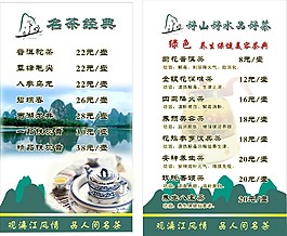 名茶價格表