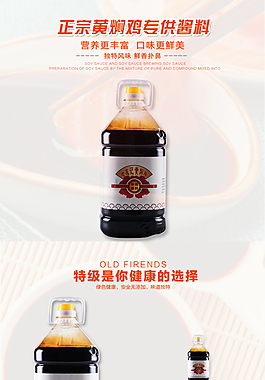 黃燜雞醬料詳情頁