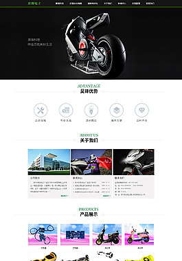 電動(dòng)車首頁設(shè)計(jì)圖