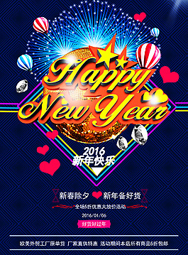 2016新年促銷海報(bào)