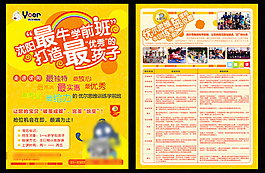 招生單頁