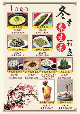 冬季养生菜推荐
