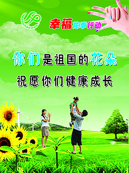 花季行動