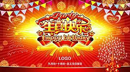 生日快樂(lè)背景圖片免費(fèi)下載