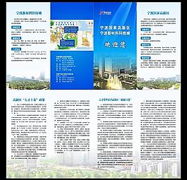 高新區(qū)四折頁