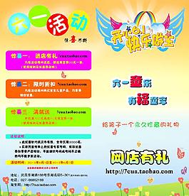六一活动宣传折页
