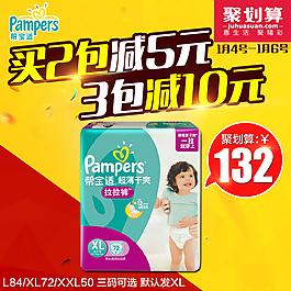 聚划算纸尿裤直通车主图