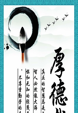 厚德載物