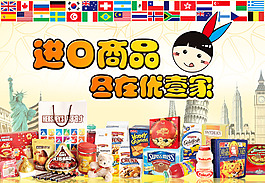 進口食品 海報