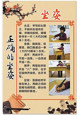正確的坐姿