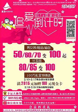 春節第一檔期情人節追愛倒計時