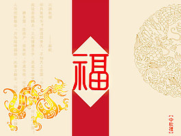 福字标签设计
