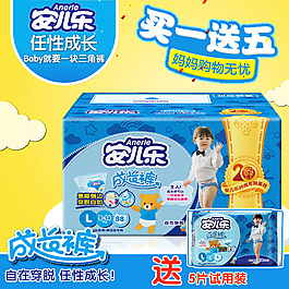 婴幼儿纸尿裤直通车主图