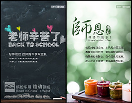 教師節H5宣傳海報