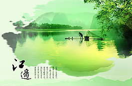 江南風(fēng)景