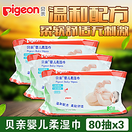 婴儿柔湿巾直通车主图