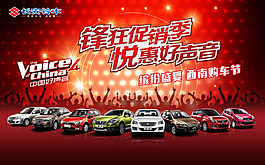 長安鈴木購車節(jié)海報(bào)
