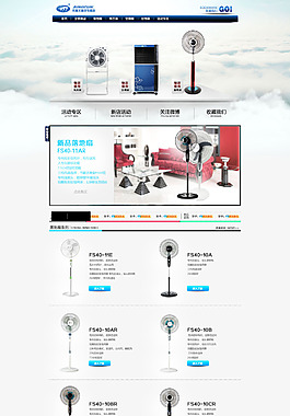 夏季居家電器活動(dòng)海報(bào)