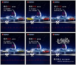 七夕情人節H5宣傳海報