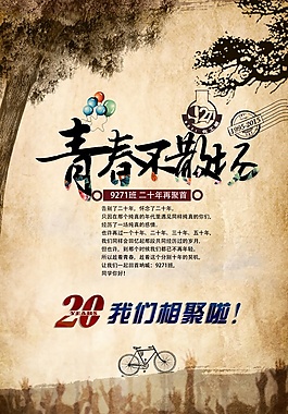 同学会海报