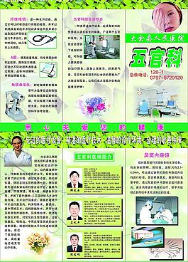 五官三折页