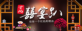 中國(guó)風(fēng)喜宴海報(bào)