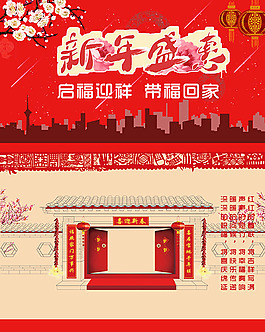啟福迎祥帶福回家新年盛惠賀歲海報