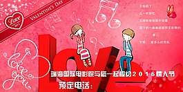 2016年情人節(jié)電影院促銷預(yù)定海報(bào)