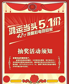 鴻運當頭51價促銷廣告