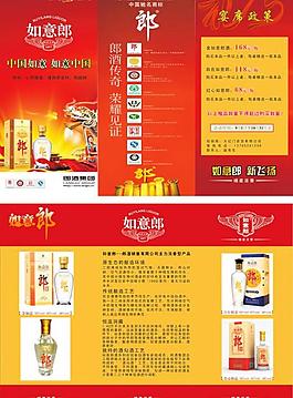 如意郎三折頁圖片