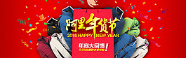 2016天貓年貨節(jié) 全屏海報(bào) 春節(jié)海報(bào)
