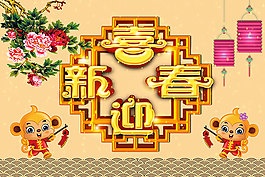 2016喜迎新春海報設計psd素材下載
