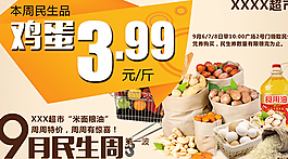 超市促銷宣傳單設(shè)計(jì)
