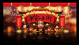 年貨一條街
