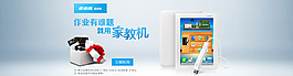 電教類學習機促銷海報