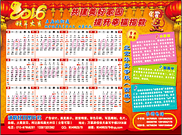猴年大吉  红色背景  2016年日历