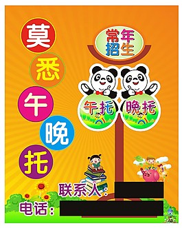 午晚托牌子