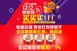 淘宝海报活动优惠 双12 年货 红包