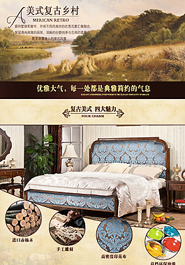 淘寶美式家居詳情頁