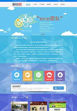 网络公司官方网站模板psd分层素材