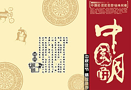 中國風(fēng)月餅包裝
