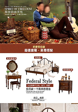 淘寶天貓美式家居詳情頁