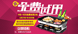 免費試用 海報