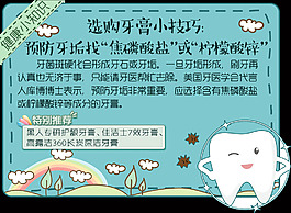 牙膏展板