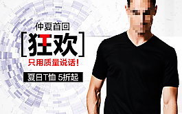 視覺焦點男裝鉆展素材圖店鋪活動清倉海報圖