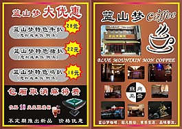 咖啡宣傳單